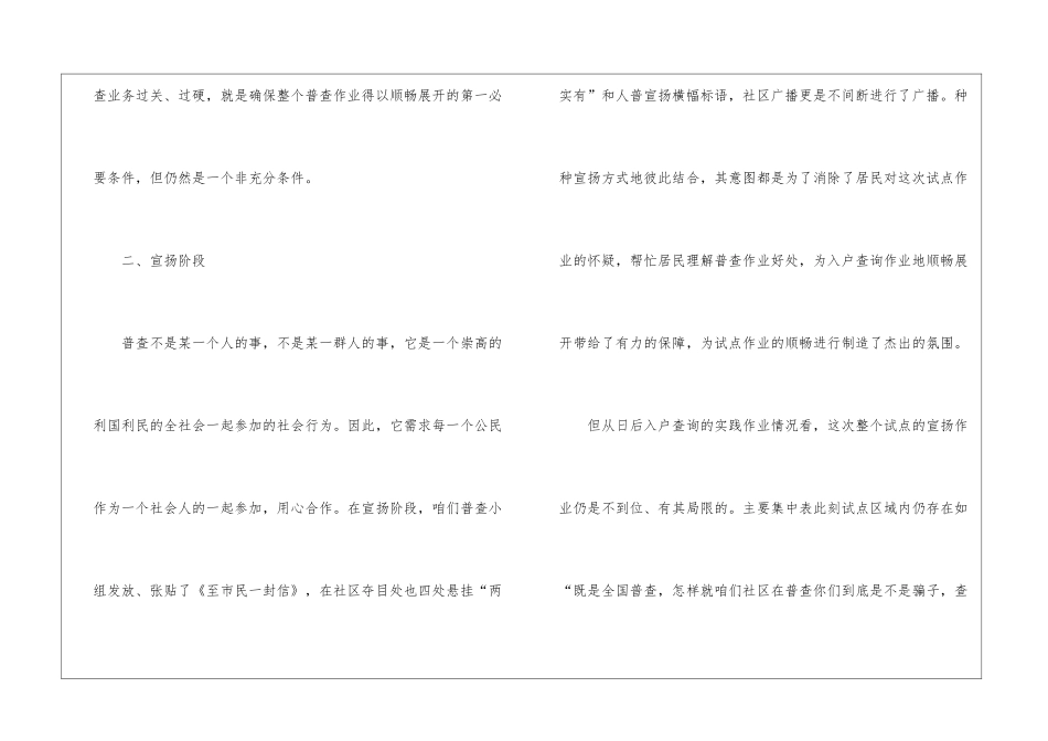 人口普查员工作总结_第3页