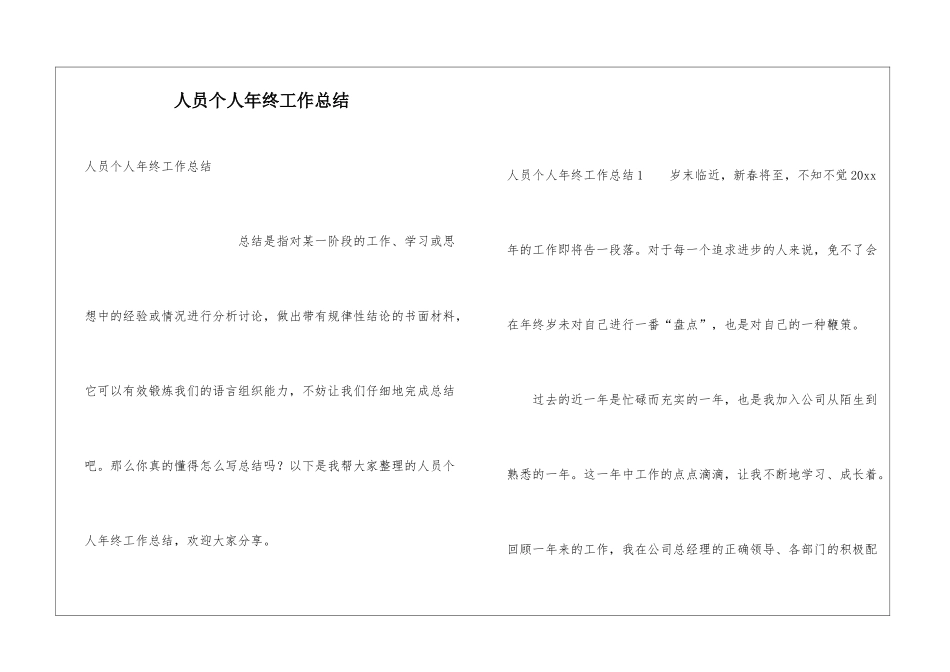 人员个人年终工作总结_第1页