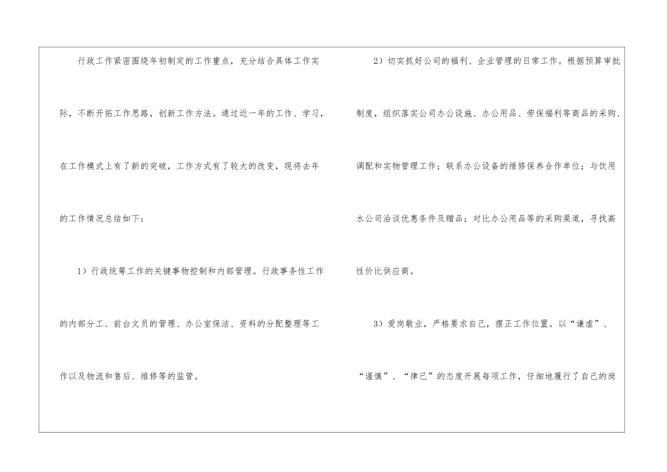人员个人年终工作总结_第3页