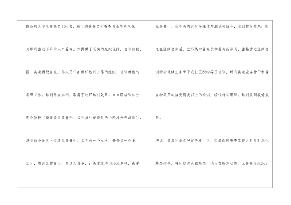 人口普查工作情况汇报_第2页
