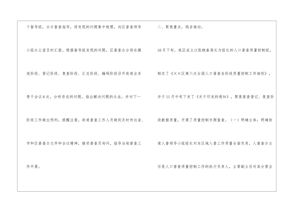 人口普查工作情况汇报_第3页