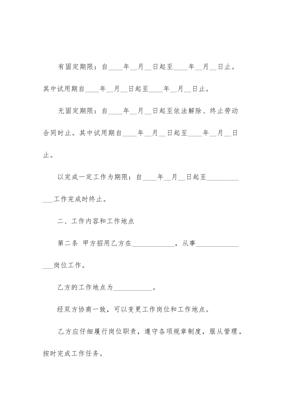 人员劳动合同书范本_第2页