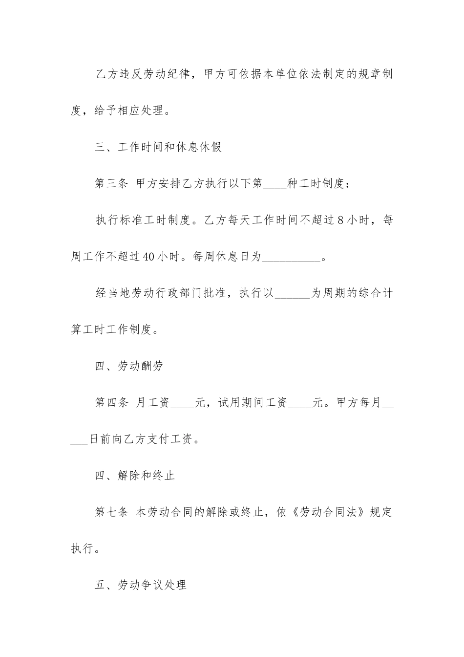 人员劳动合同书范本_第3页