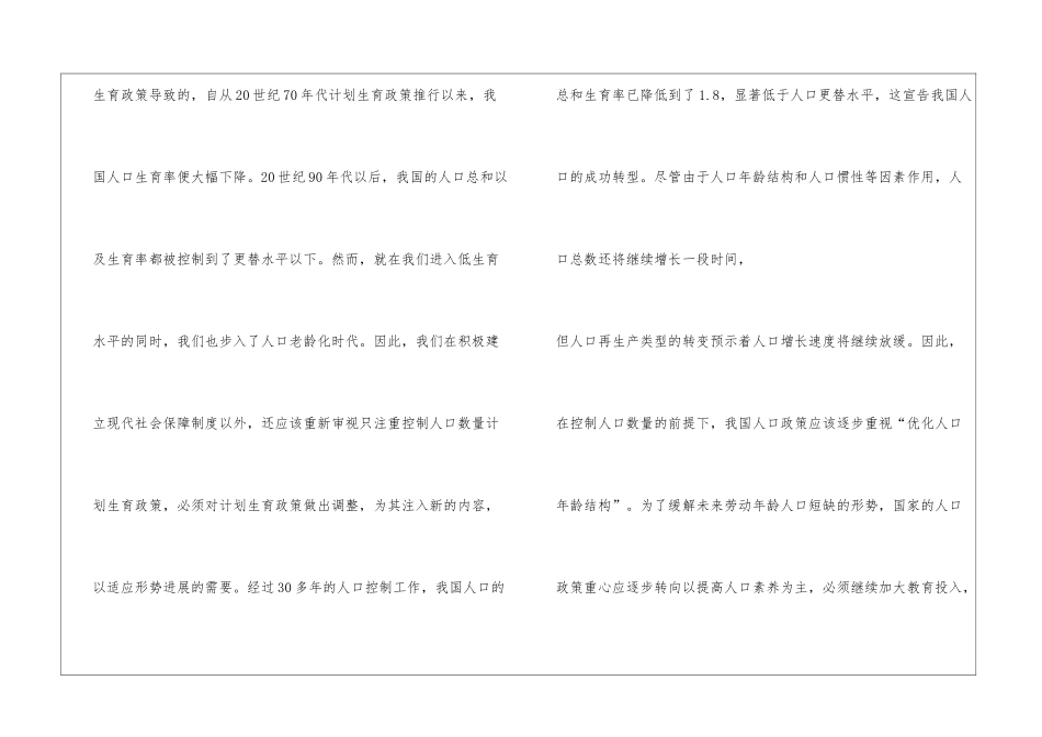 人口问题感想_第2页