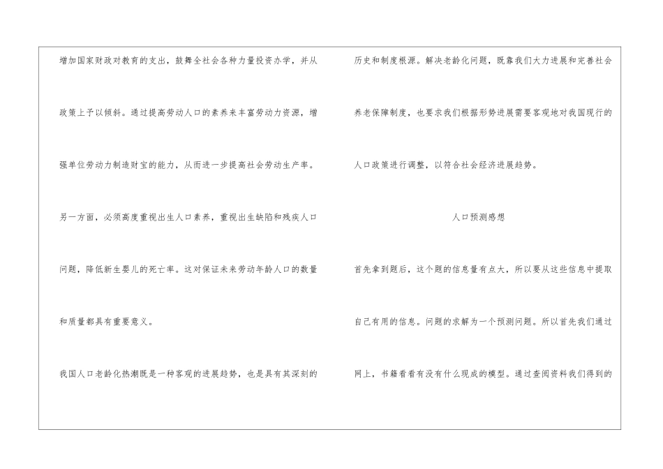 人口问题感想_第3页