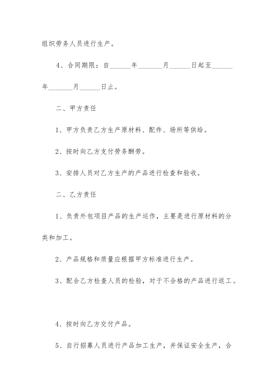 人员劳务协议书模板_第2页