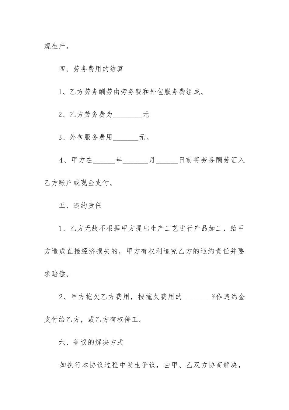 人员劳务协议书模板_第3页