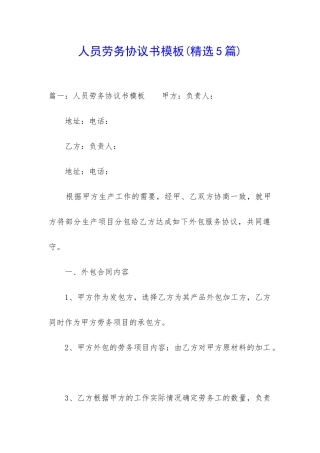 人员劳务协议书模板