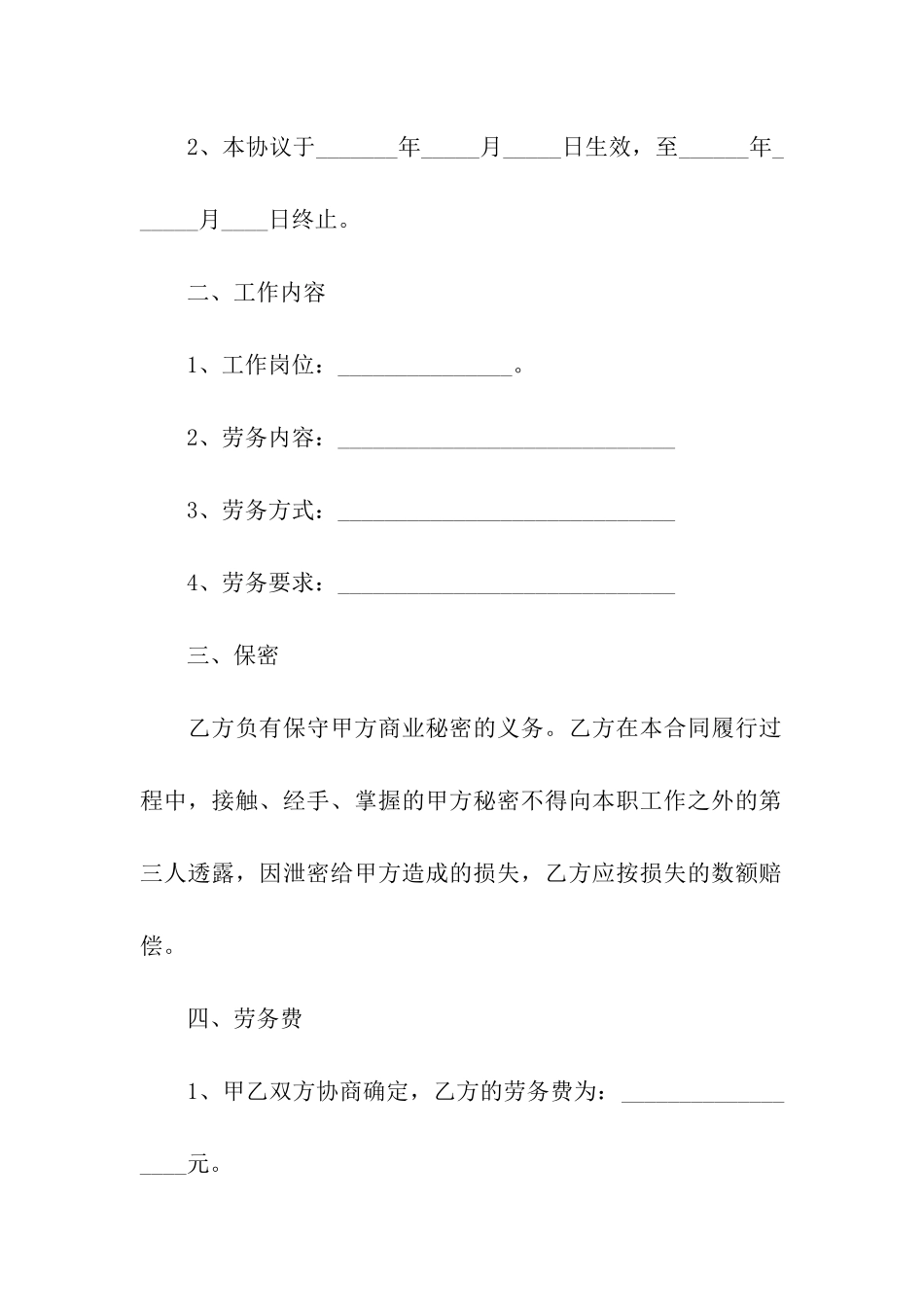 人员劳务合同范本_第2页