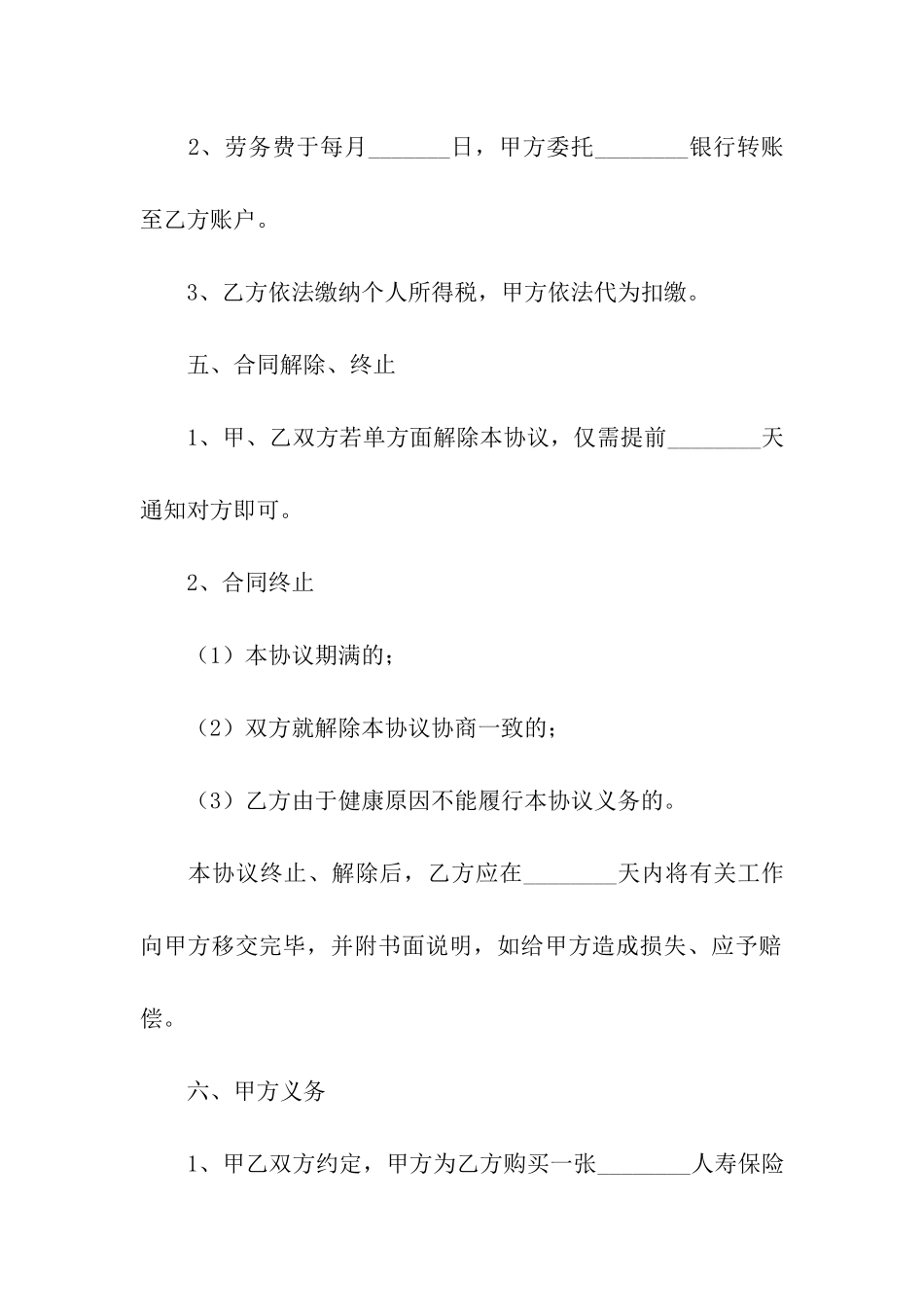 人员劳务合同范本_第3页