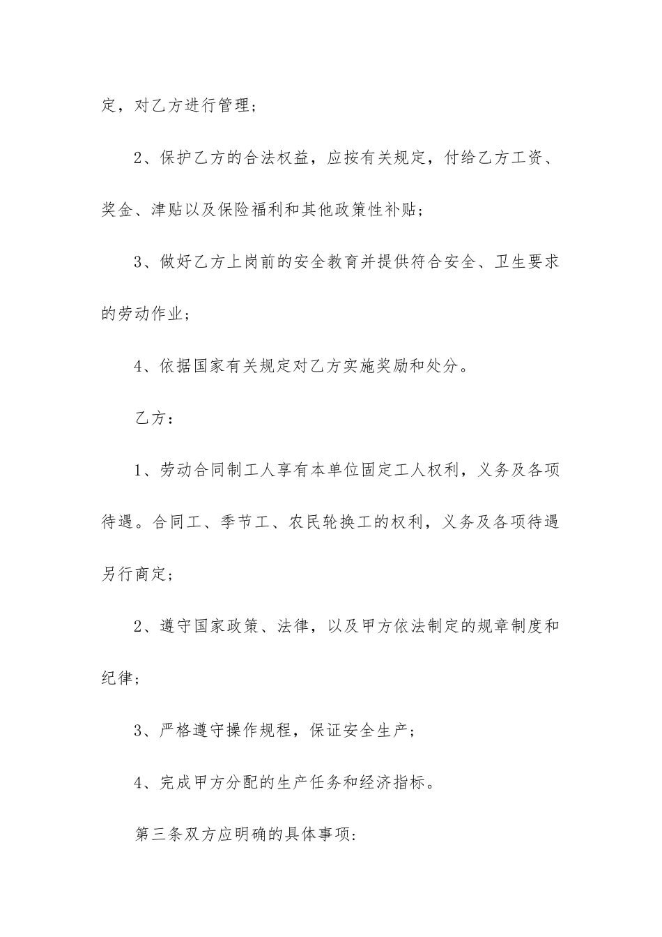 人员劳动合法合同书范本_第2页