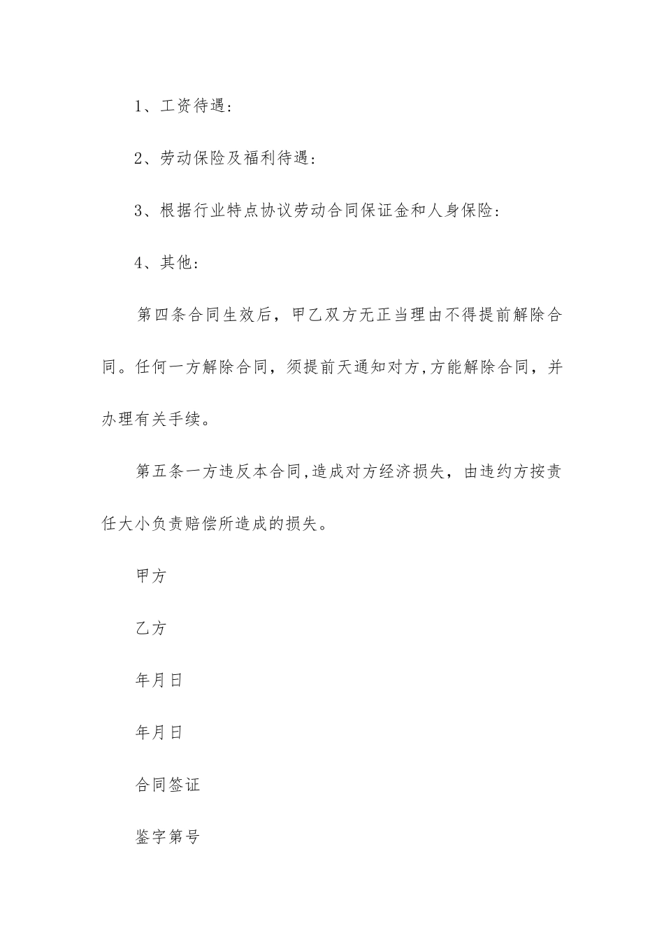 人员劳动合法合同书范本_第3页