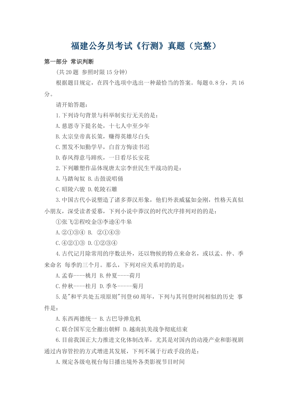2025年福建公务员考试《行测》真题及答案_第1页