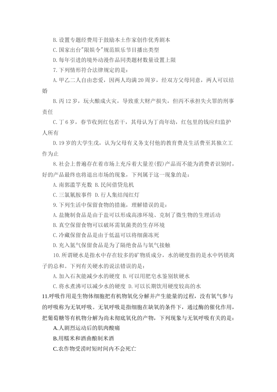 2025年福建公务员考试《行测》真题及答案_第2页