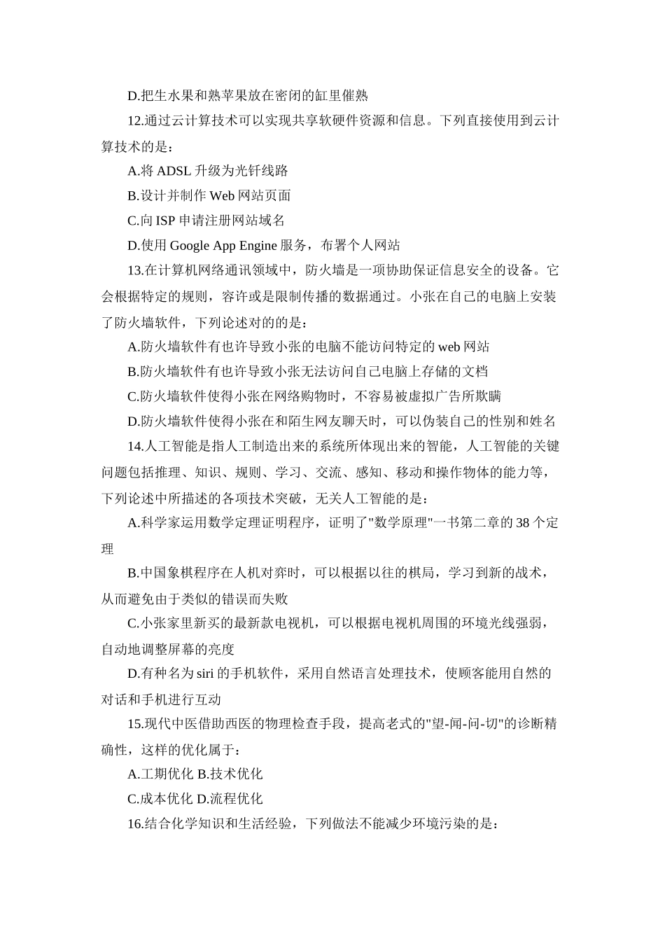 2025年福建公务员考试《行测》真题及答案_第3页