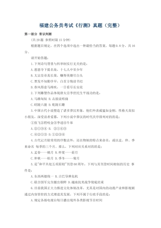 2025年福建公务员考试《行测》真题及答案