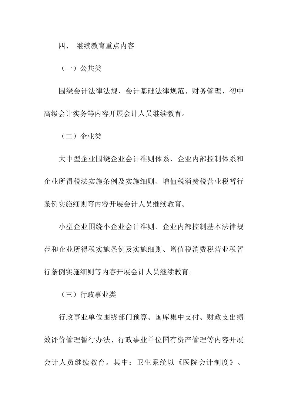 人员培训计划8篇_第2页