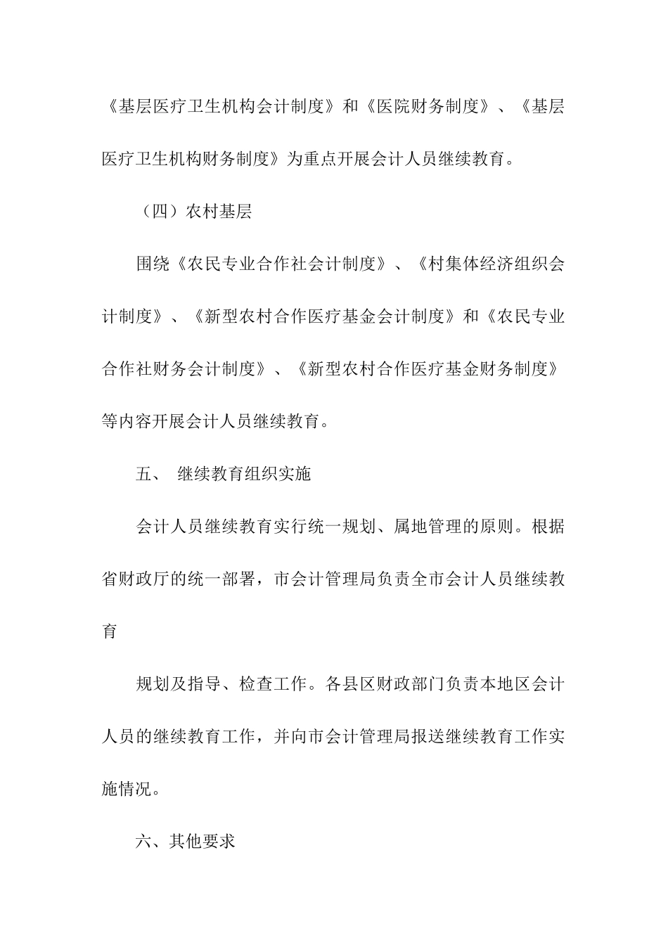 人员培训计划8篇_第3页