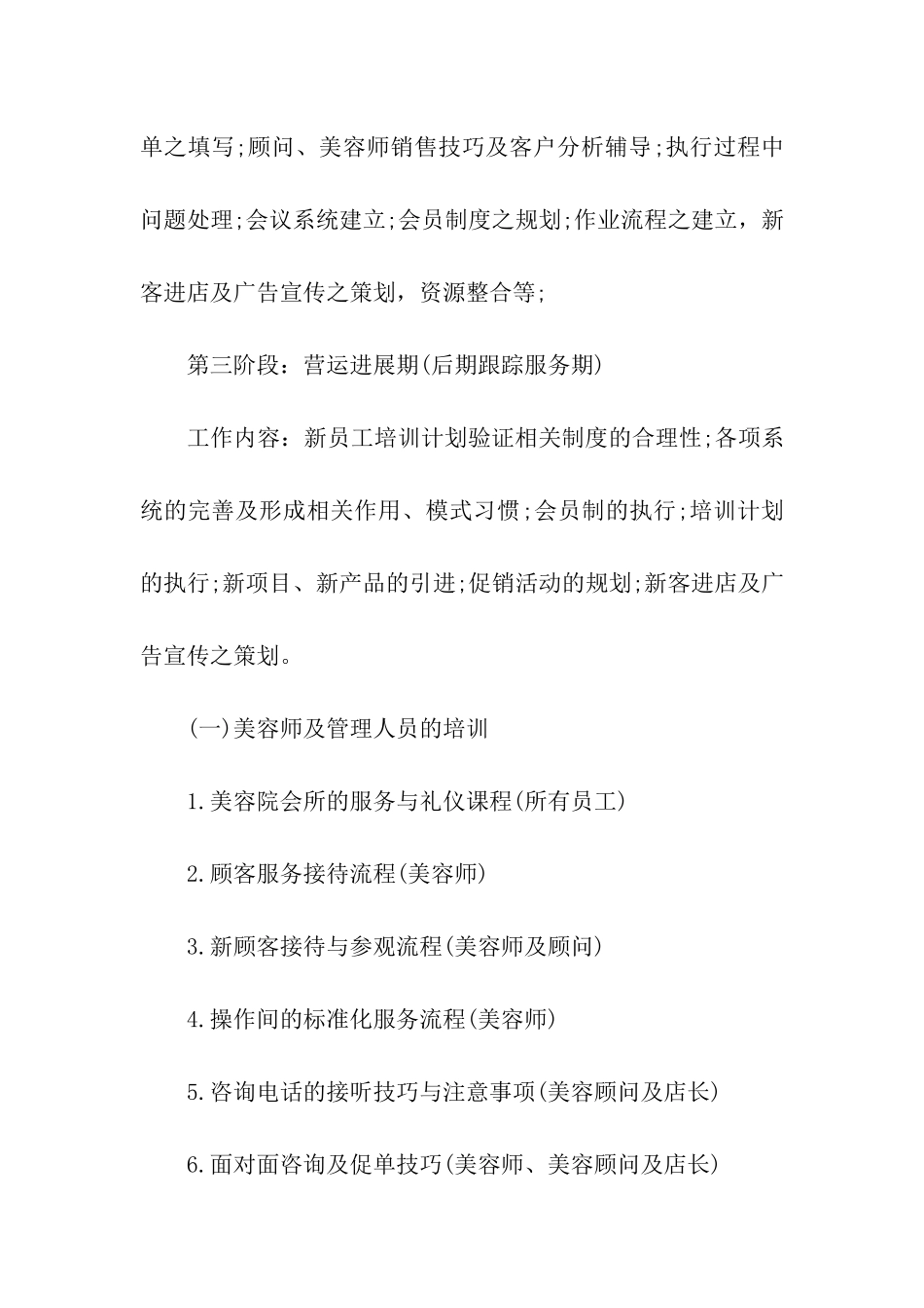 人员培训计划4篇_第2页