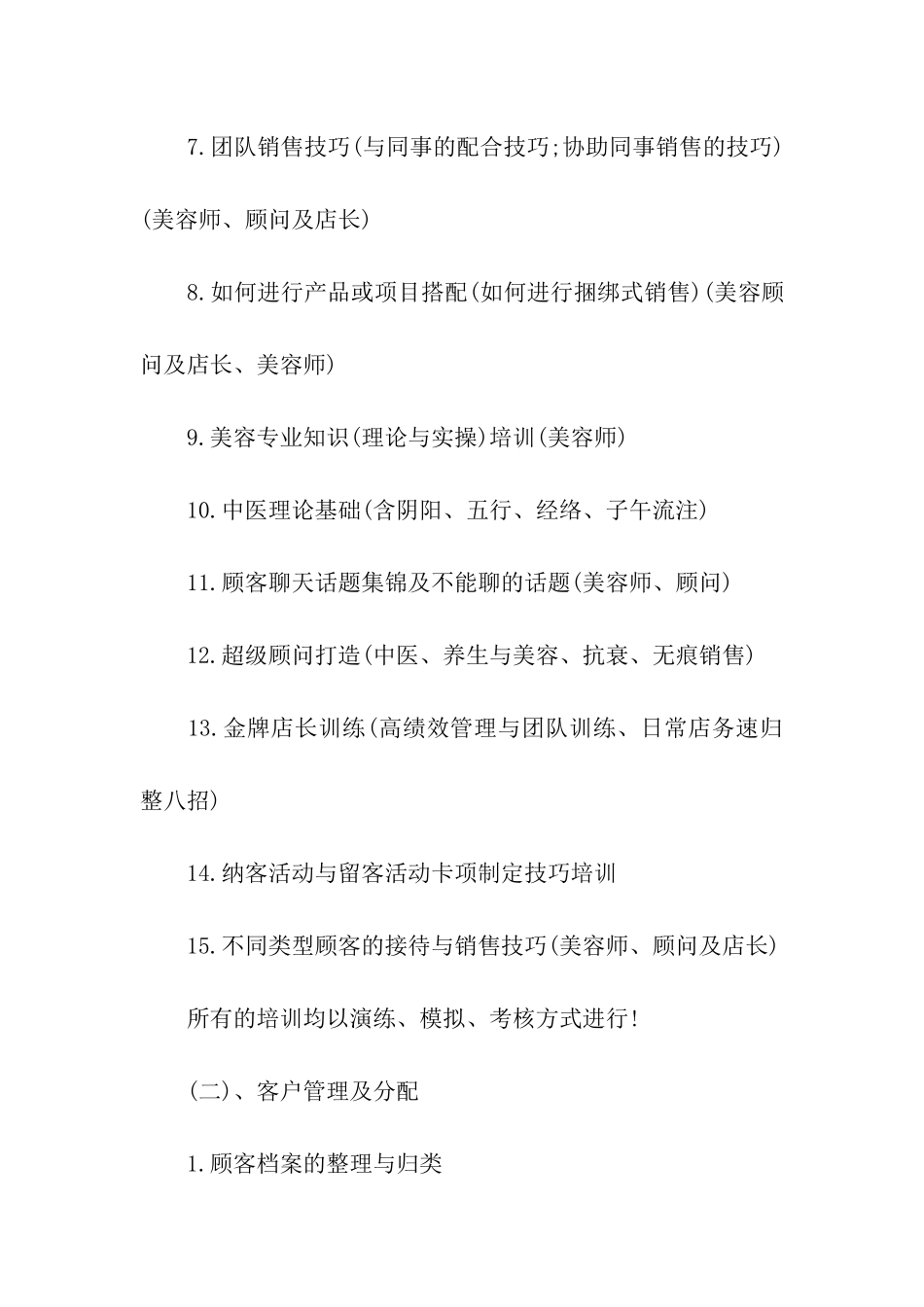 人员培训计划4篇_第3页