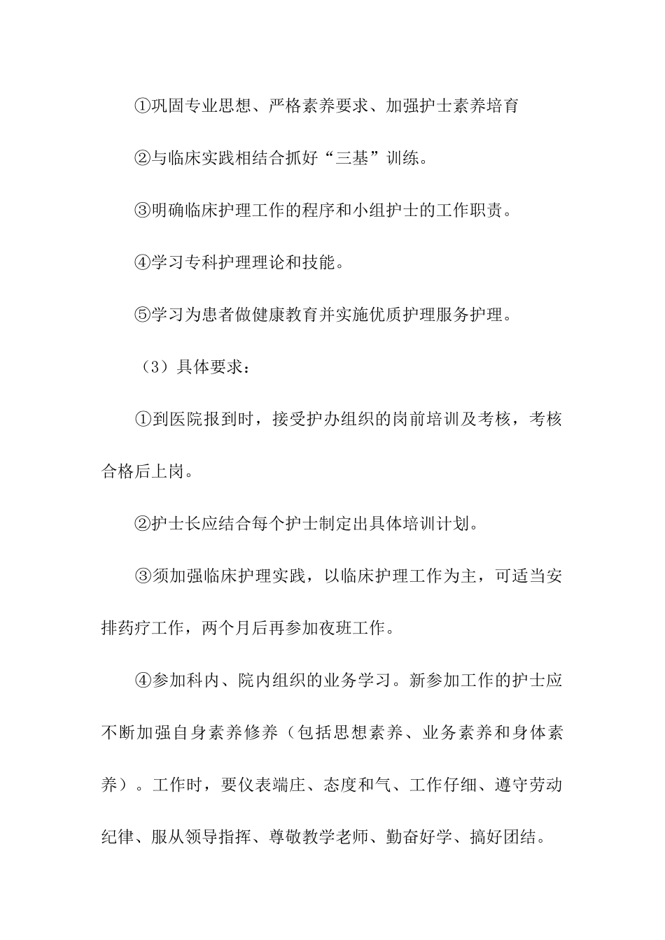 人员培训计划10篇_第2页