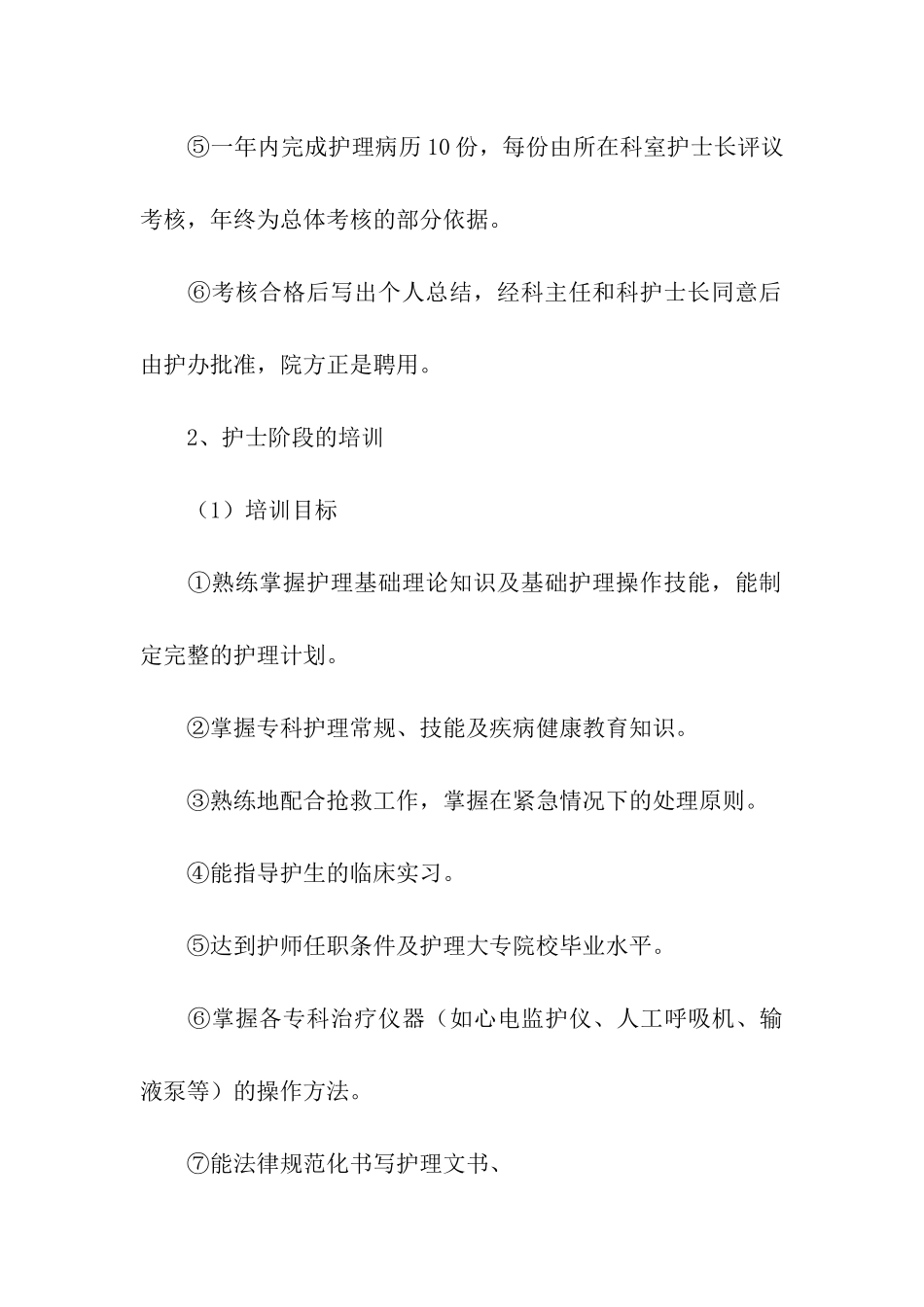 人员培训计划10篇_第3页