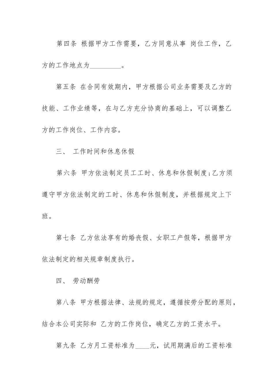 人员劳动合同书正规版_第2页