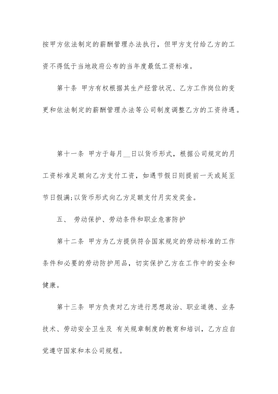 人员劳动合同书正规版_第3页