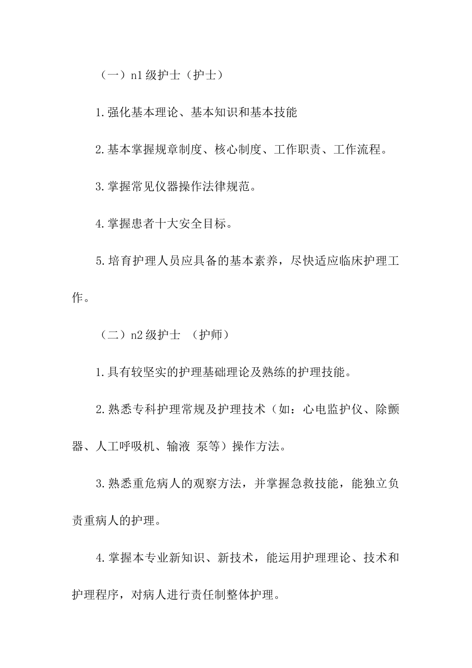 人员培训计划三篇_第2页