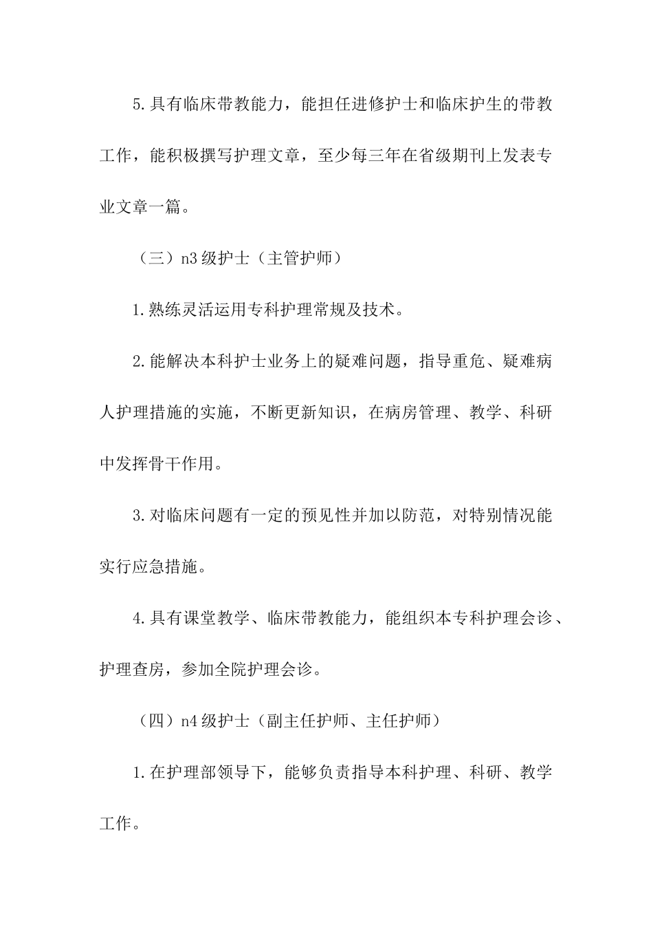 人员培训计划三篇_第3页