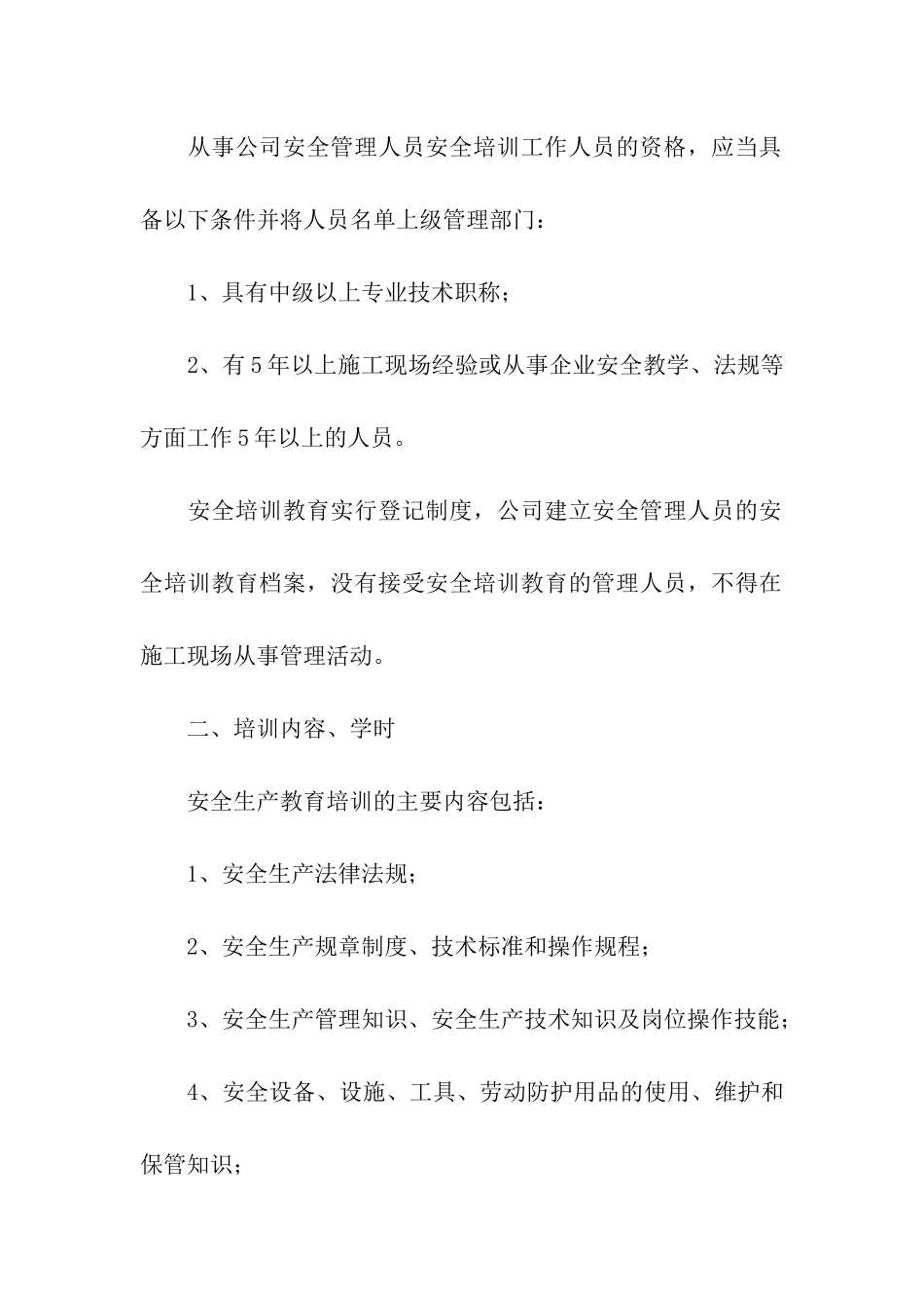 人员培训计划方案_第2页