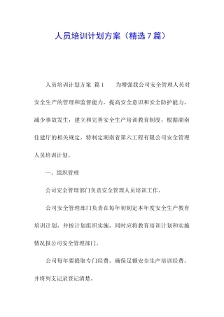 人员培训计划方案