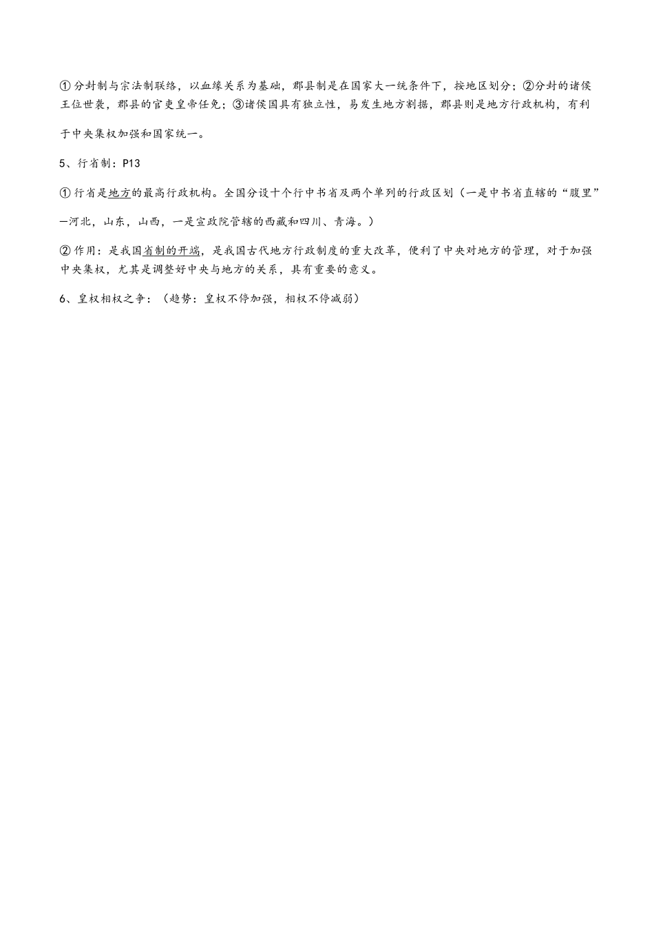 2025年高一历史必修一重点知识点汇总_第2页