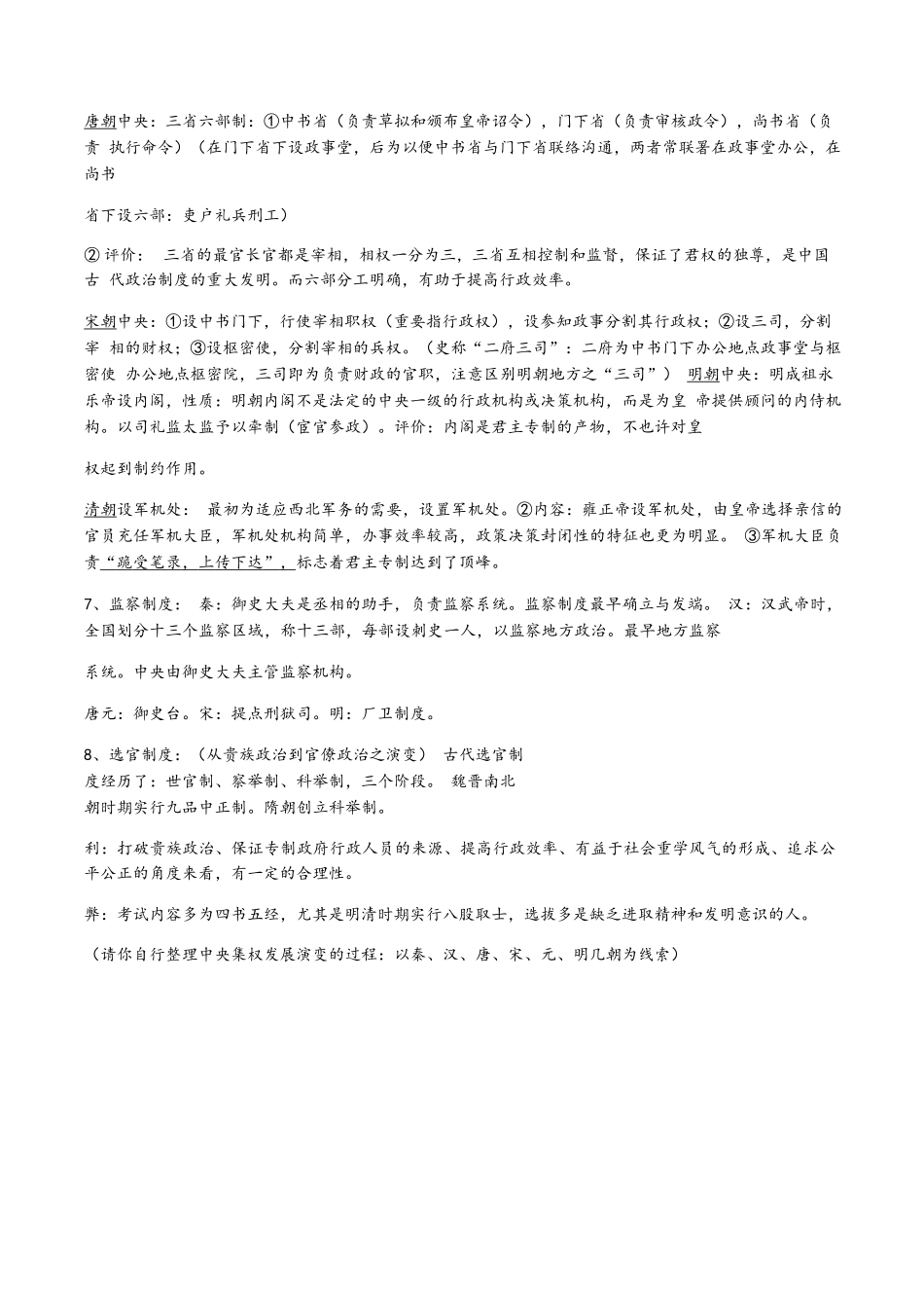 2025年高一历史必修一重点知识点汇总_第3页