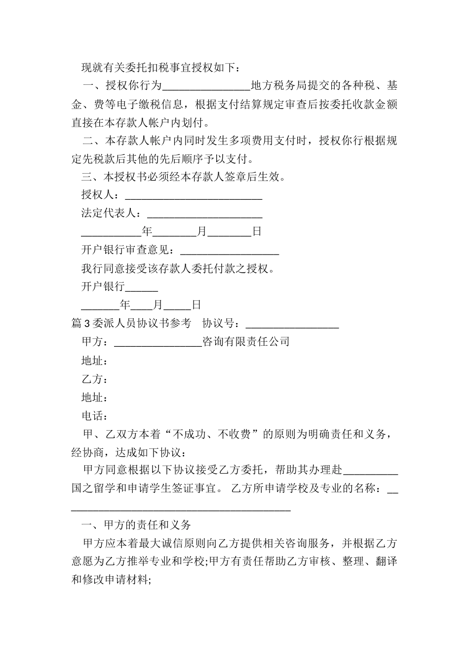 人员委派协议_第3页