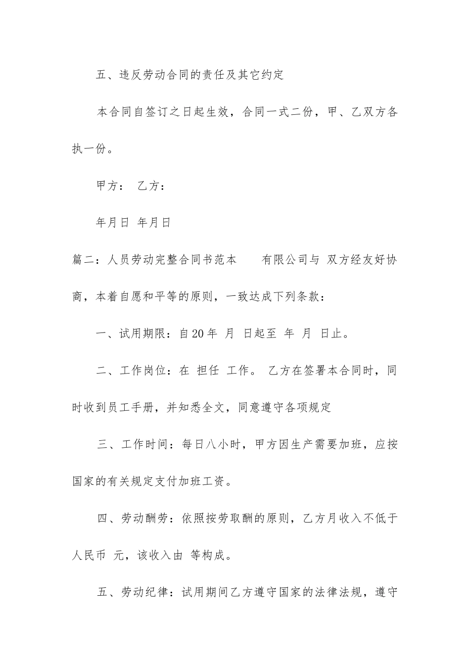 人员劳动完整合同书范本_第3页