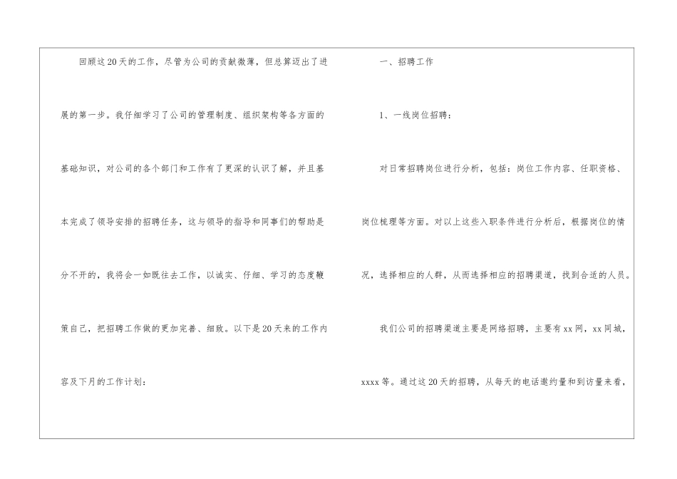 人员招聘工作总结_第2页