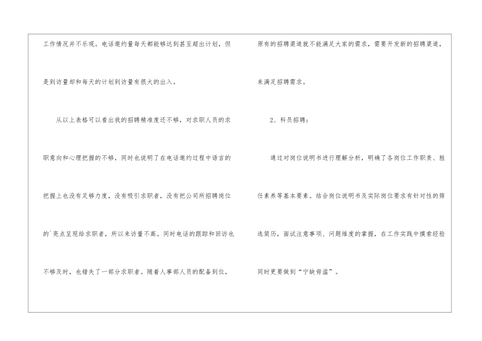 人员招聘工作总结_第3页