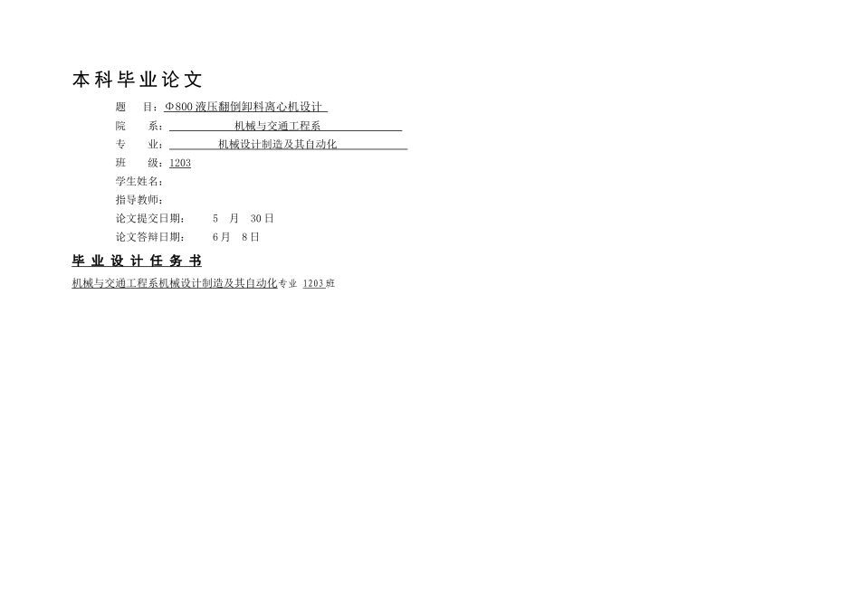 2025年机械毕业设计论文Φ液压翻倒卸料离心机刹车装置结构设计全套图纸_第1页