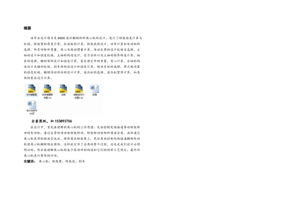 2025年机械毕业设计论文Φ液压翻倒卸料离心机刹车装置结构设计全套图纸_第3页
