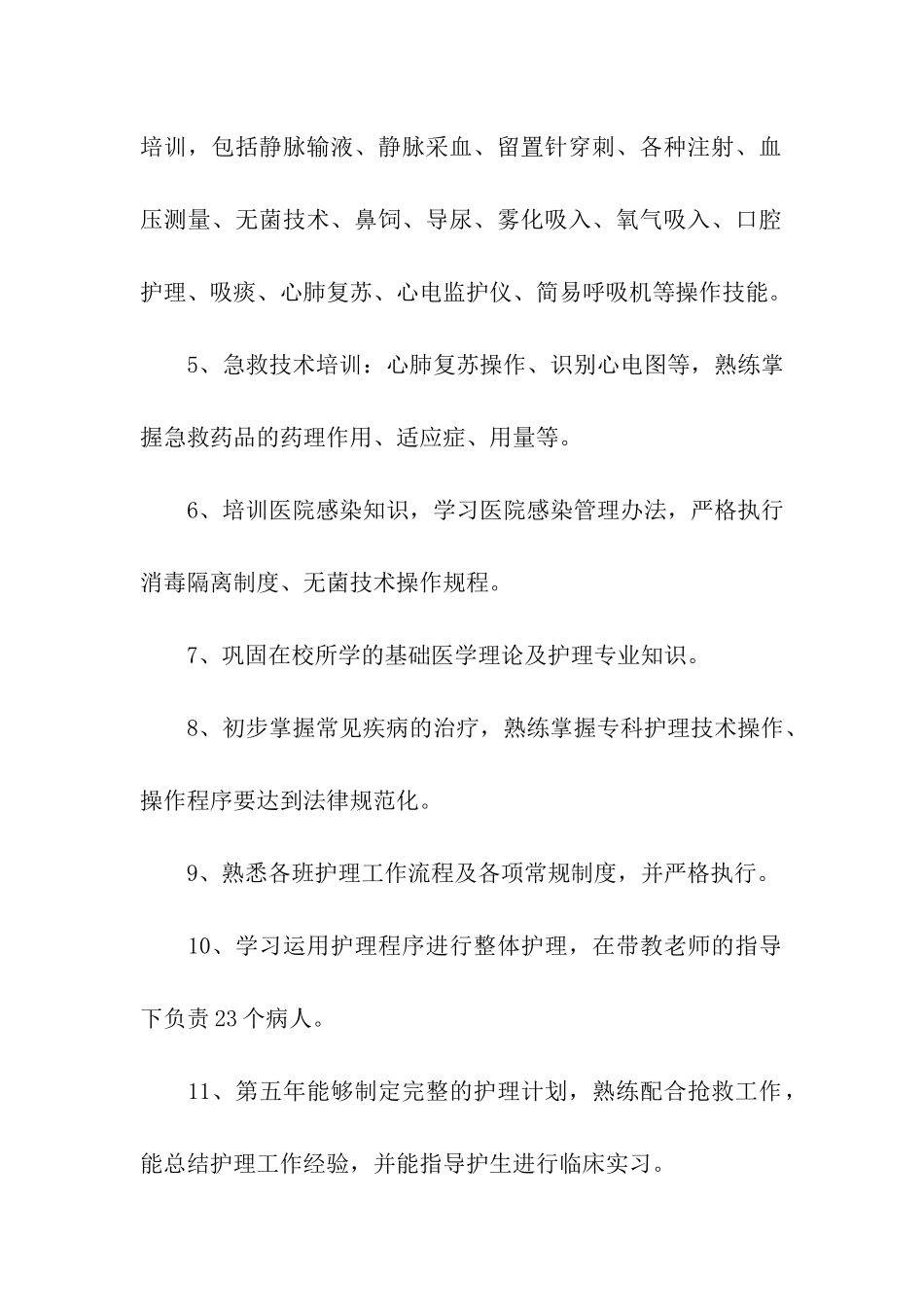 人员培训计划五篇_第2页