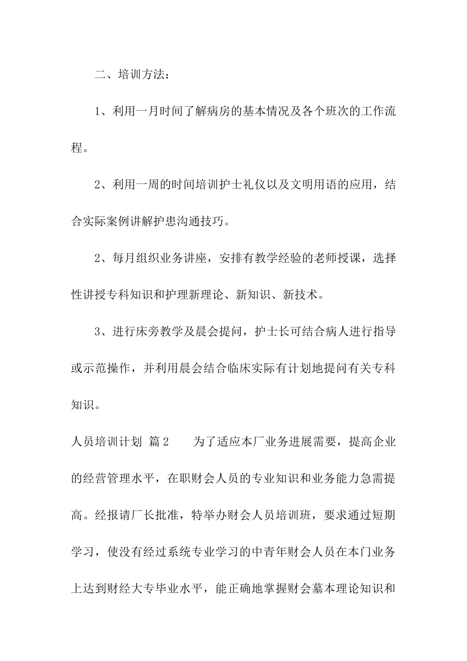 人员培训计划五篇_第3页