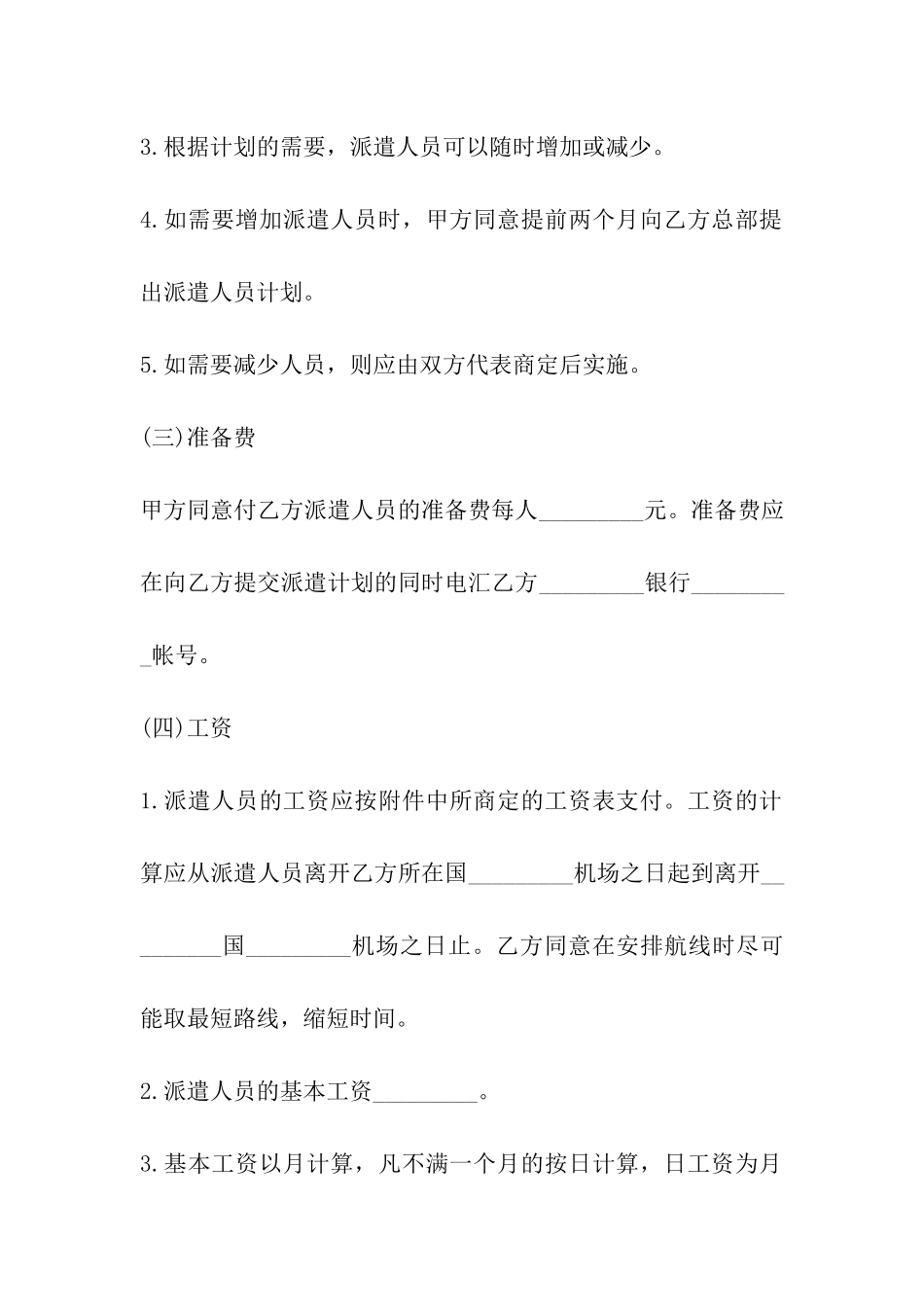 人员派遣劳务合同_第2页