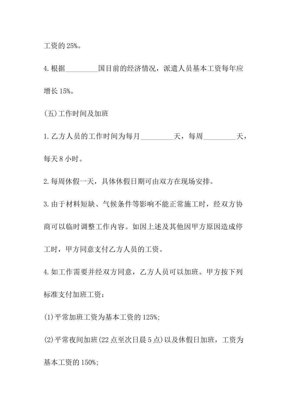 人员派遣劳务合同_第3页