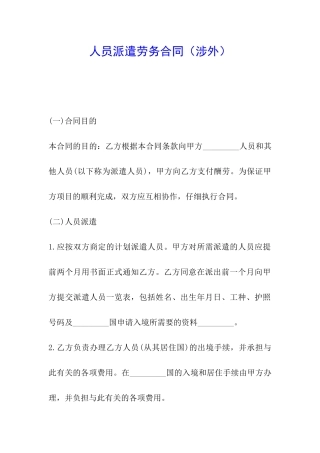 人员派遣劳务合同