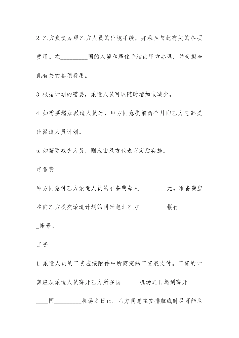 人员派遣劳动合同-_第2页