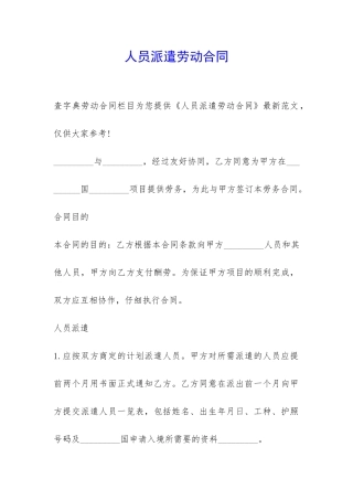 人员派遣劳动合同-