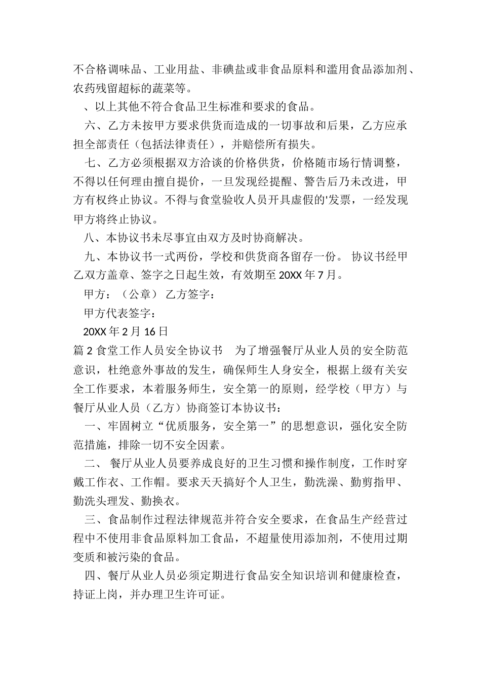 人员工作协议书_第2页