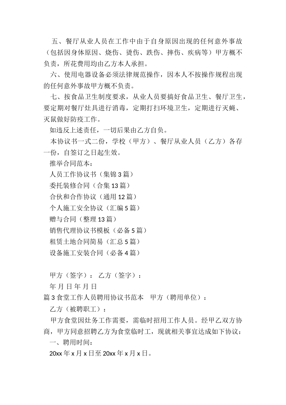 人员工作协议书_第3页