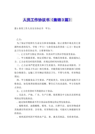 人员工作协议书